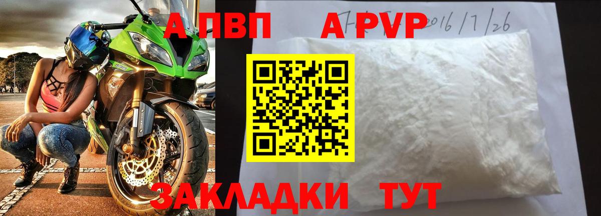 Альфа ПВП кристаллы Краснотурьинск