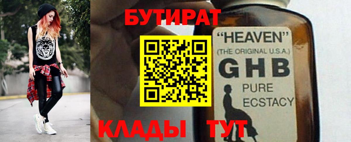 Бутират BDO Краснотурьинск