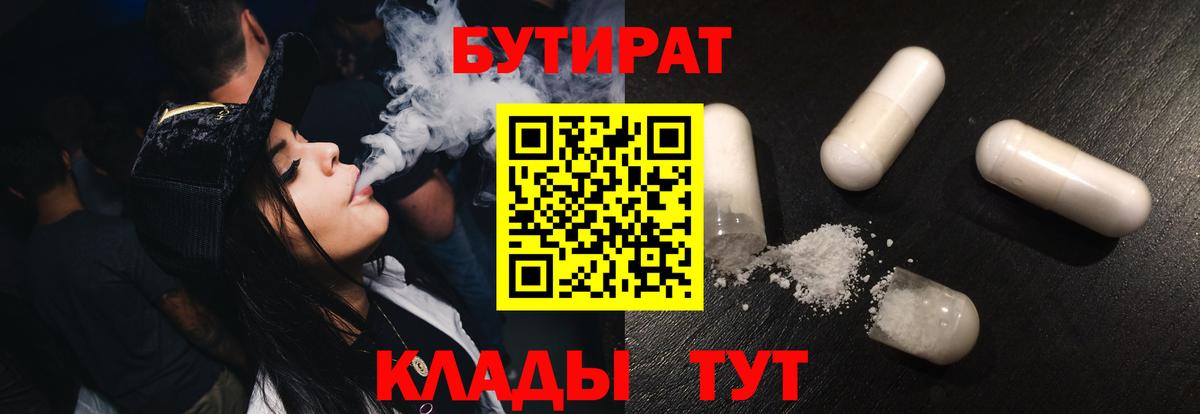 Бутират бутандиол  Бутират  Краснотурьинск  Вход с VPN 