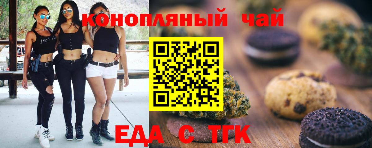 Краснотурьинск  Печенье с ТГК марихуана  Вход с VPN 