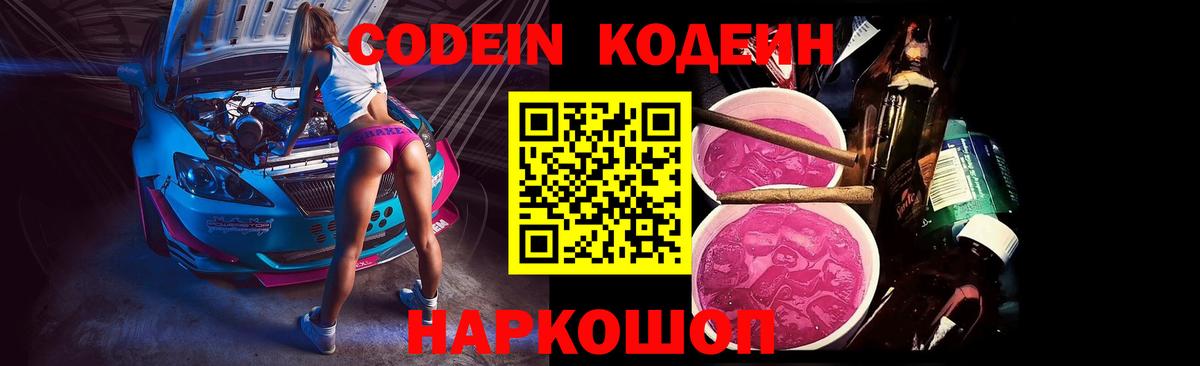 Codein Purple Drank Краснотурьинск
