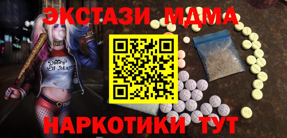 Краснотурьинск  ЭКСТАЗИ XTC  Экстази MDMA  Вход с VPN 