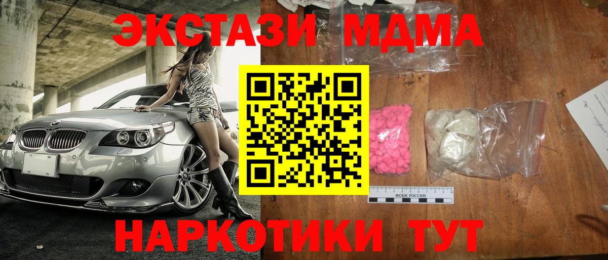 Краснотурьинск  MDMA crystal  MDMA Molly  МДМА  Вход с VPN 